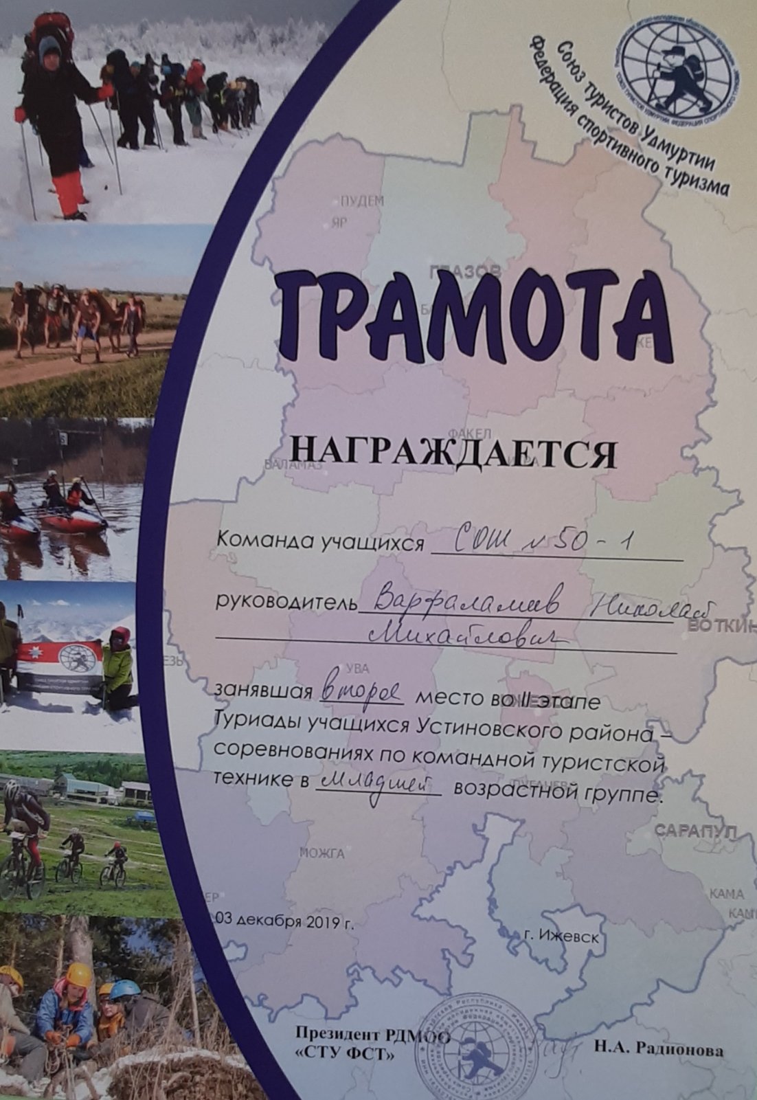 II этап ТУРИАДЫ учащихся Устиновского района г.Ижевска